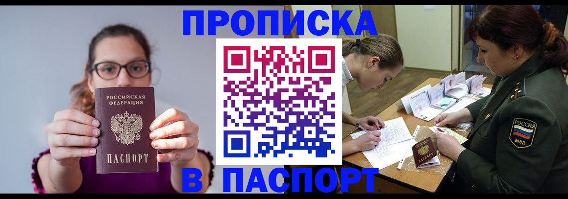 прописка от собственника в Кодинске